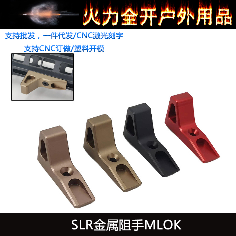 SLR阻手器精击三角阻手器玩具