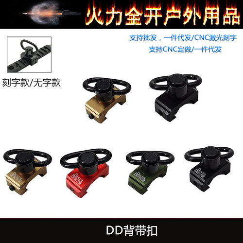 【小DD背带扣】金属DDE QD快拆扣20mm导轨M4/M16/416 MK1 8配件