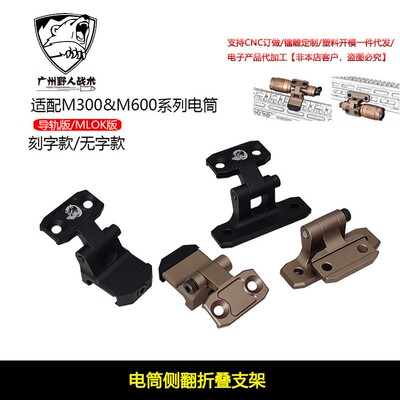 战术手电筒底座侧翻支架M300/M600电筒斜面支架MLOK/20MM导轨通用