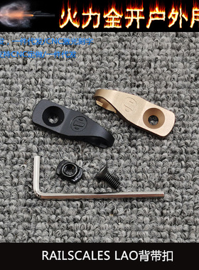 【RAILSCALES LAO背带扣】MLOK RAILSCALES LAO Sling Mount