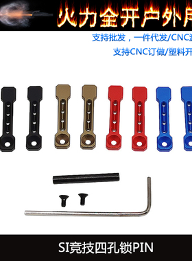 SI竞技四孔锁PIN AR机匣插销钉精击LDT司骏M4精明slr 金属装饰
