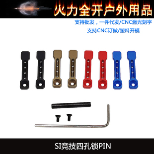 SI竞技四孔锁PIN AR机匣插销钉精击LDT司骏M4精明slr 金属装饰