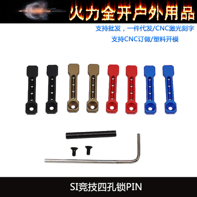 SI竞技四孔锁PIN AR机匣插销钉精击LDT司骏M4精明slr 金属装饰