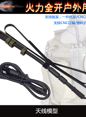 AN/PRC148 PRC152电台手台战术对讲机折叠天线模型无功能