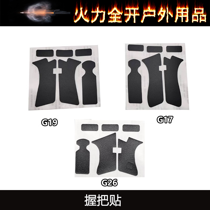 【握把贴集合】P1P3手把