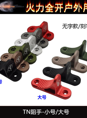 【TN阻手】MLOK大号/小号阻手ARP9阻手SLR金属扶手MI鱼骨改装配件