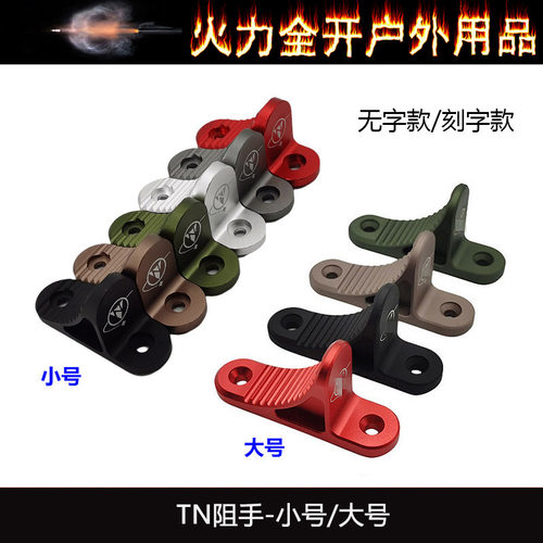 ARP9阻手MI鱼骨改装配件BJ阻手