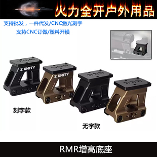 FAST MRDS镜桥支架RMR增高底座FTC光学放大镜导轨底座 20mm导轨