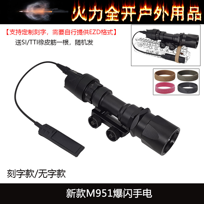 SF户外战术M951强光爆闪手电筒LED白光抗震远射照明灯20mm导轨