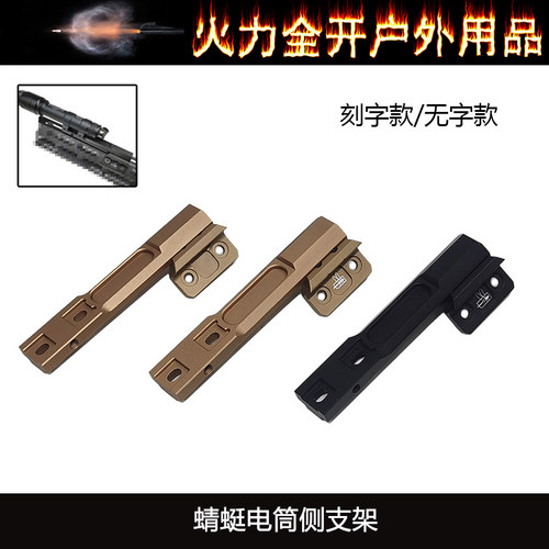 蜻蜓电筒侧支架蜻蜓电筒侧支架