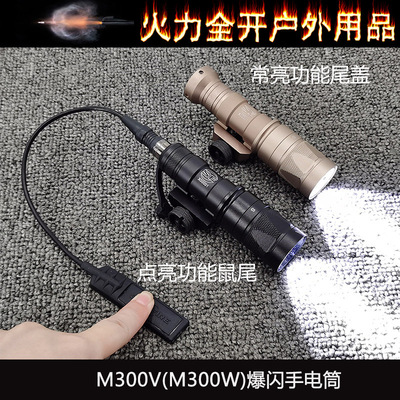战术M300W/M300V爆闪手电铝合金头盔导轨LED强光照明手电20mm