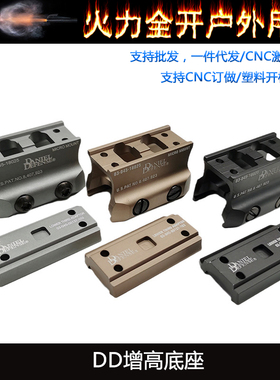 【DD增高底座】DANIEL DEFENSE T2 H2增高底座 DDE底座支架
