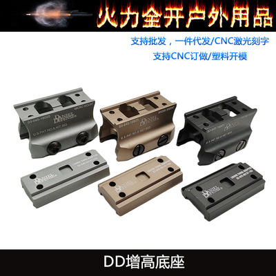 【DD增高底座】DANIEL DEFENSE T2 H2增高底座 DDE底座支架