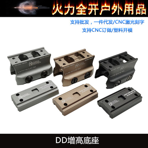 【DD增高底座】DANIEL DEFENSE T2 H2增高底座 DDE底座支架