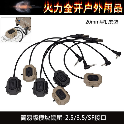 创新版模块鼠尾M300/M600手电PEQ15 DBAL激光指示器SF/2.5/3.5mm