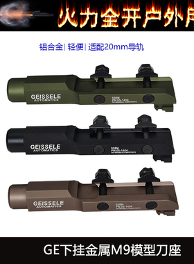 GEISSELE Super Stabby Bayonet Mount 刀座M9刺刀模型刀柄支架
