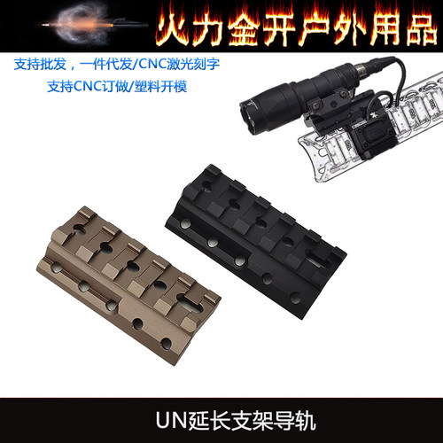 M300/M600手电筒ModButton线控鼠尾侧面金属导轨UN底座延长支架