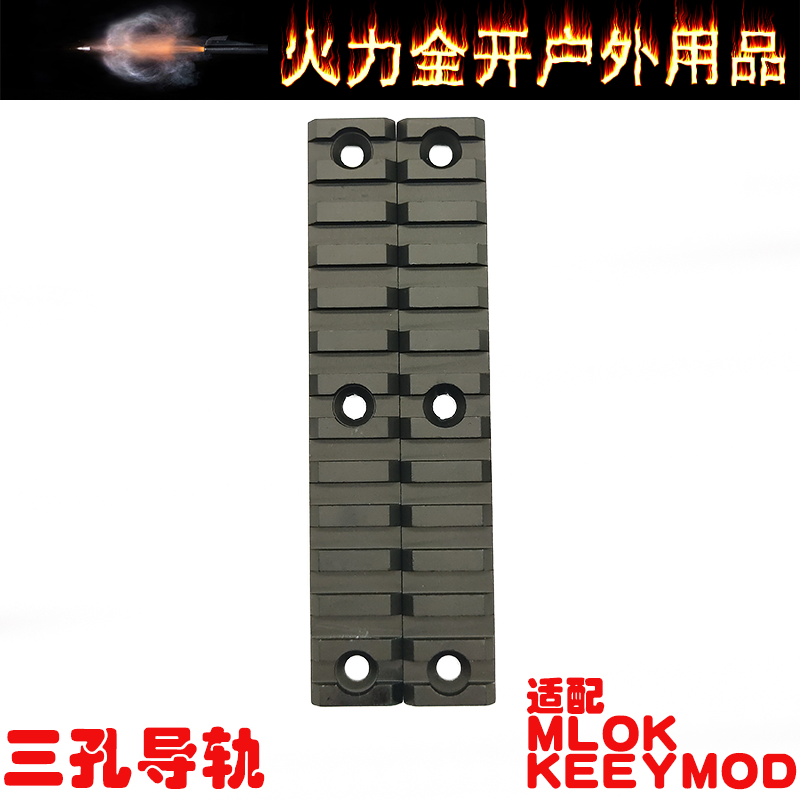 【金属导轨】精击SLR鱼骨 MLOK  KEYMOD通用MI NSR鱼骨件20mm MOE