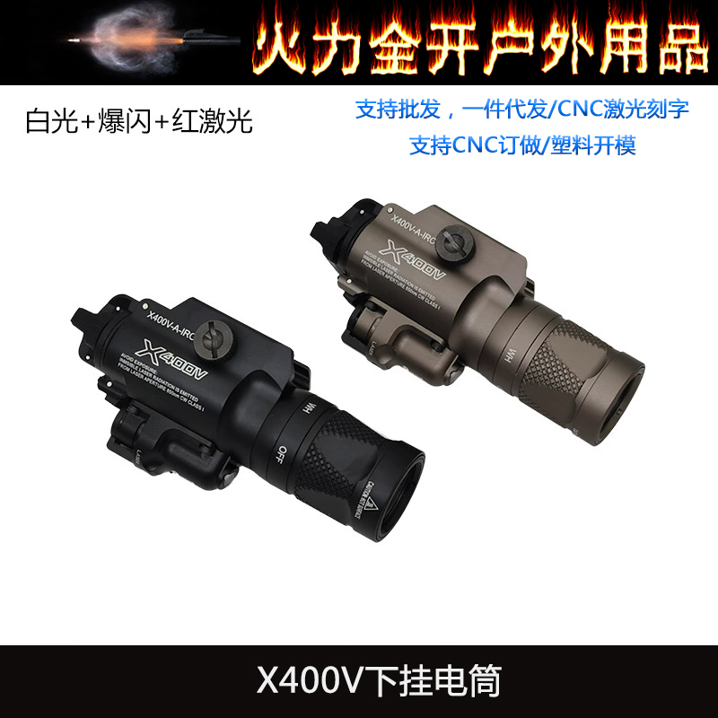 X400V强光爆闪SF战术P1下挂电筒 红激光LED一体金属照明灯