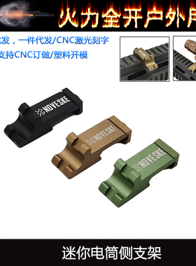 【N4迷你电筒侧支架】45度斜轨手电/PRO/KAC机瞄侧挂20mm铝导轨