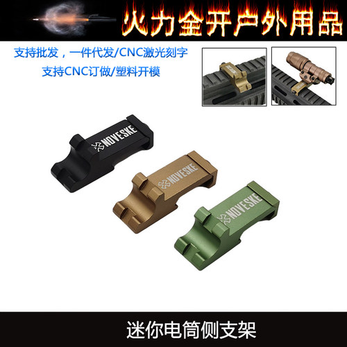 【N4迷你电筒侧支架】45度斜轨手电/PRO/KAC机苗侧挂20mm铝导轨