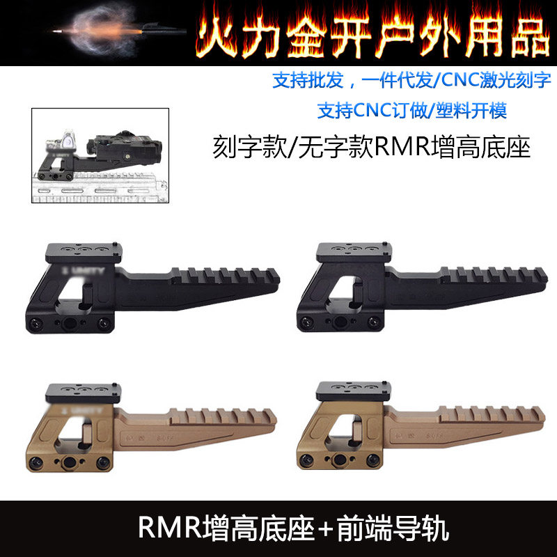 战术 镭射激光指示器支架适用于UN增高底座RMR