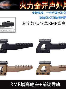 战术 镭射激光指示器支架适用于UN增高底座RMR