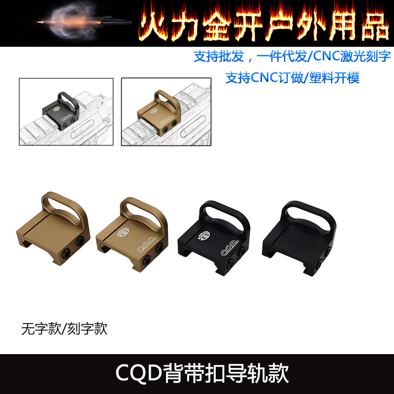【CQD背带扣导轨款】金属铝制肩带扣20mm导轨