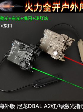 海外版 尼龙DBAL A2红激光指示器战术手电筒LED灯爆闪户外照明