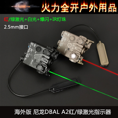海外版 尼龙DBAL A2红激光指示器战术手电筒LED灯爆闪户外照明