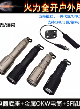 Modlite OKW战术强光聚光手电筒户外照明带MLOK电筒底座 SF鼠尾
