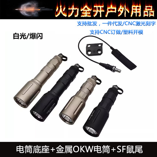 Modlite OKW战术强光聚光手电筒户外照明带MLOK电筒底座 SF鼠尾