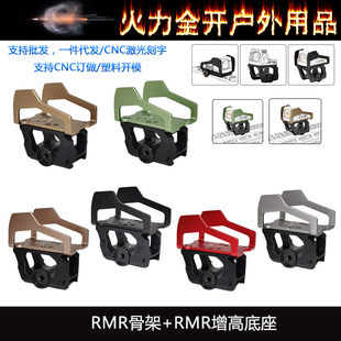 RMR增高底座镜桥支架红点转接20mm导轨铝合金REX外骨骼底座配件