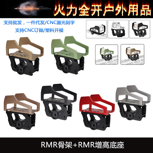RMR增高底座镜桥支架红点转接20mm导轨铝合金REX外骨骼底座配件