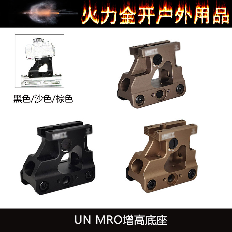 【UN MRO增高底座】UN金属MRO支架2.26增高支架