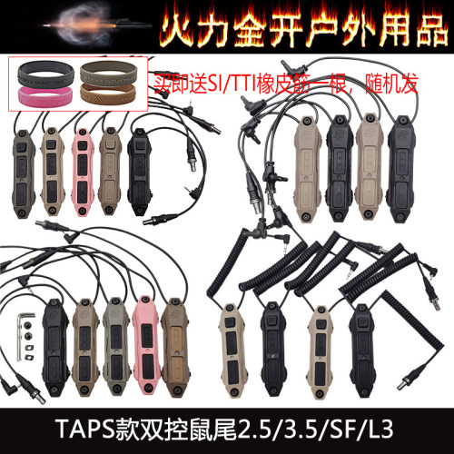 【TAPS款双控鼠尾2.5/3.5/SF/L3】适配PEQ/DBAL/NGAL/OGL /MAWL等