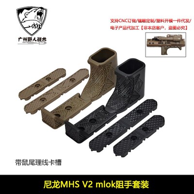 noveske不规则防御IRREGULAR DEFENSE MHS /MBSV1 n4阻手