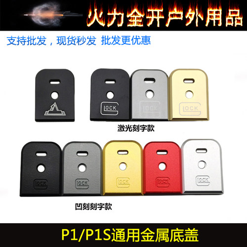 p1金属底盖cnc格洛克忽必裂夹子