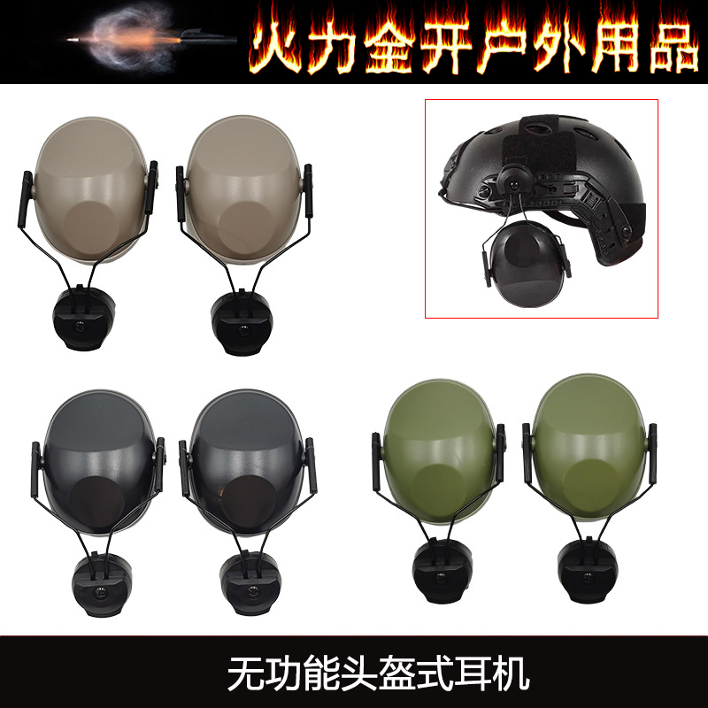 牛角耳机支架式耳罩无功能装饰专业战术耳罩适配fast头盔