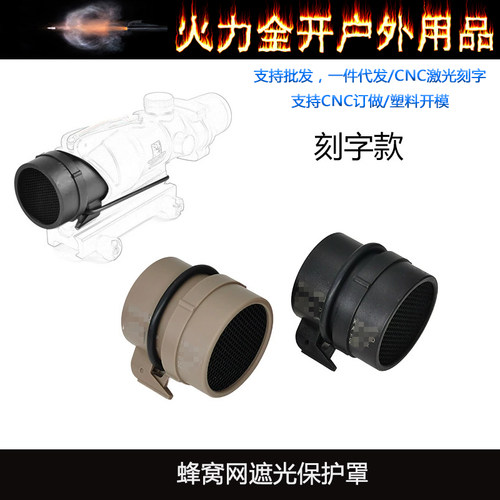 SOTAC RMR防尘罩 保护罩 网罩蜂窝网遮光罩 ACOG镜头保护壳