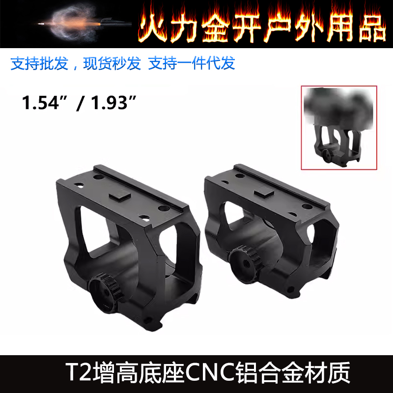 T2增高/低基底座T2增高/低基底座