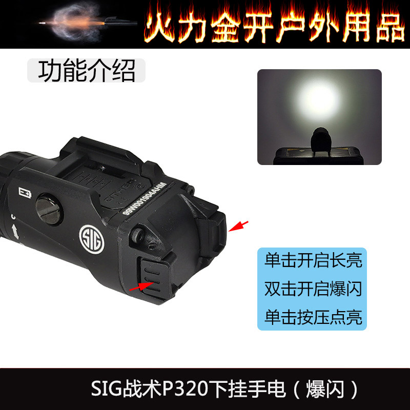 SIG战术P320下挂手电高流明导轨可调节金属电筒G17格洛克战术灯
