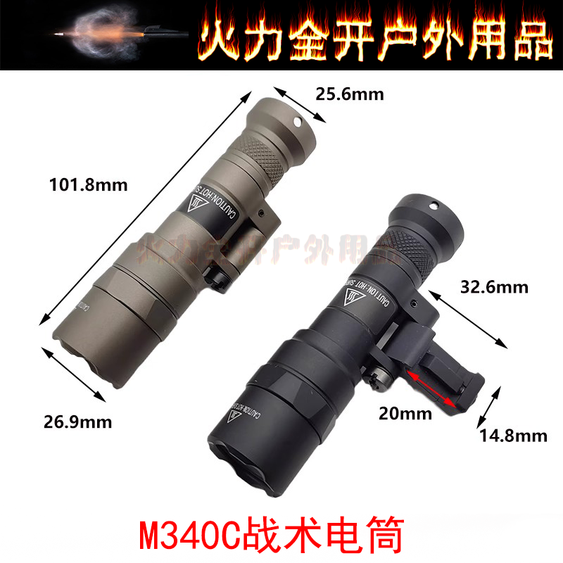 战术M340C电筒surefireM340