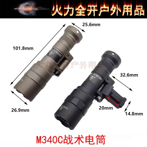 战术M340C电筒surefireM340