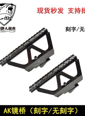 J12锦明食铁兽桥镜MST74U镜桥AK阿卡CP105鱼骨导轨侧镜座