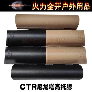 CTR后托CTR托腮板 尼龙增高垫 激趣416司骏M4玩具改装配件