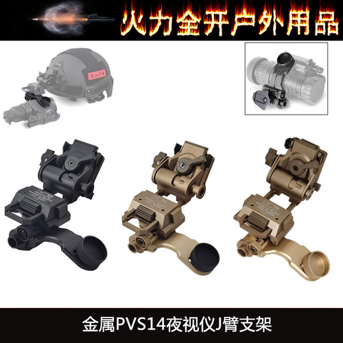 【L4g24+J臂支架组合】CNC PVS14夜视仪专用J臂桥接L4g24翻斗车