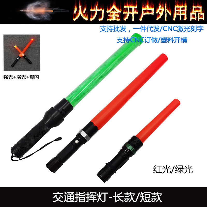 强光手电筒远射指挥信号灯交通指挥棒 LED指挥棒火灾救生警示指挥