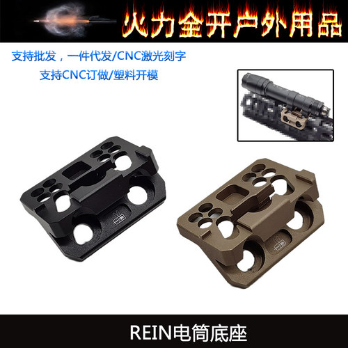 REIN金属铝合金电筒底座