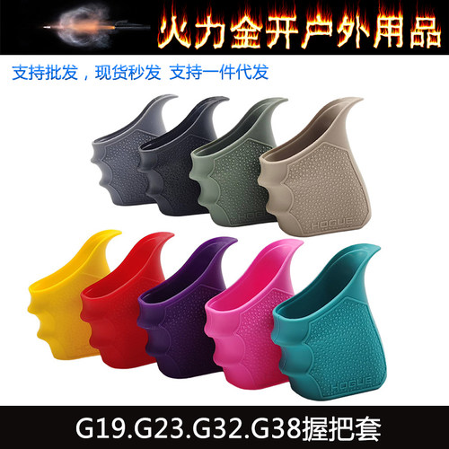 战术防滑握把套G19 G23 G32 G38 GEN1-2-5 软胶保护套户外射击CS